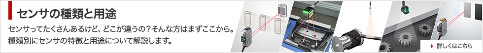 センサの種類と用途
