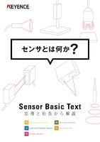 Sensor Basic Text センサとは何か?