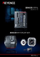 XG-Xシリーズ 画像処理システム カタログ