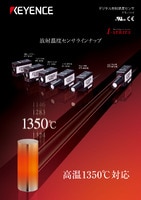 FTシリーズ デジタル放射温度センサ カタログ